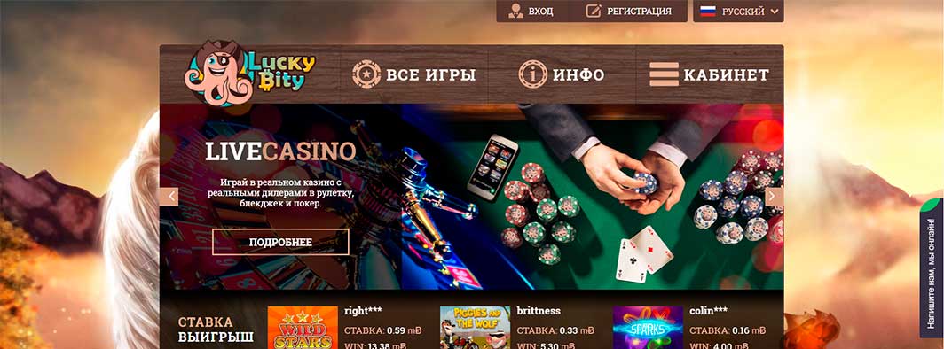 LuckyBity казино