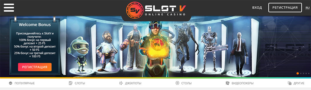 SlotV казино